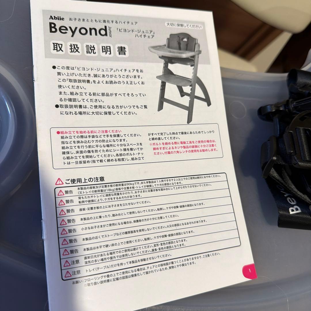 ビヨンド ジュニア ハイチェア Abiie beyond 木製