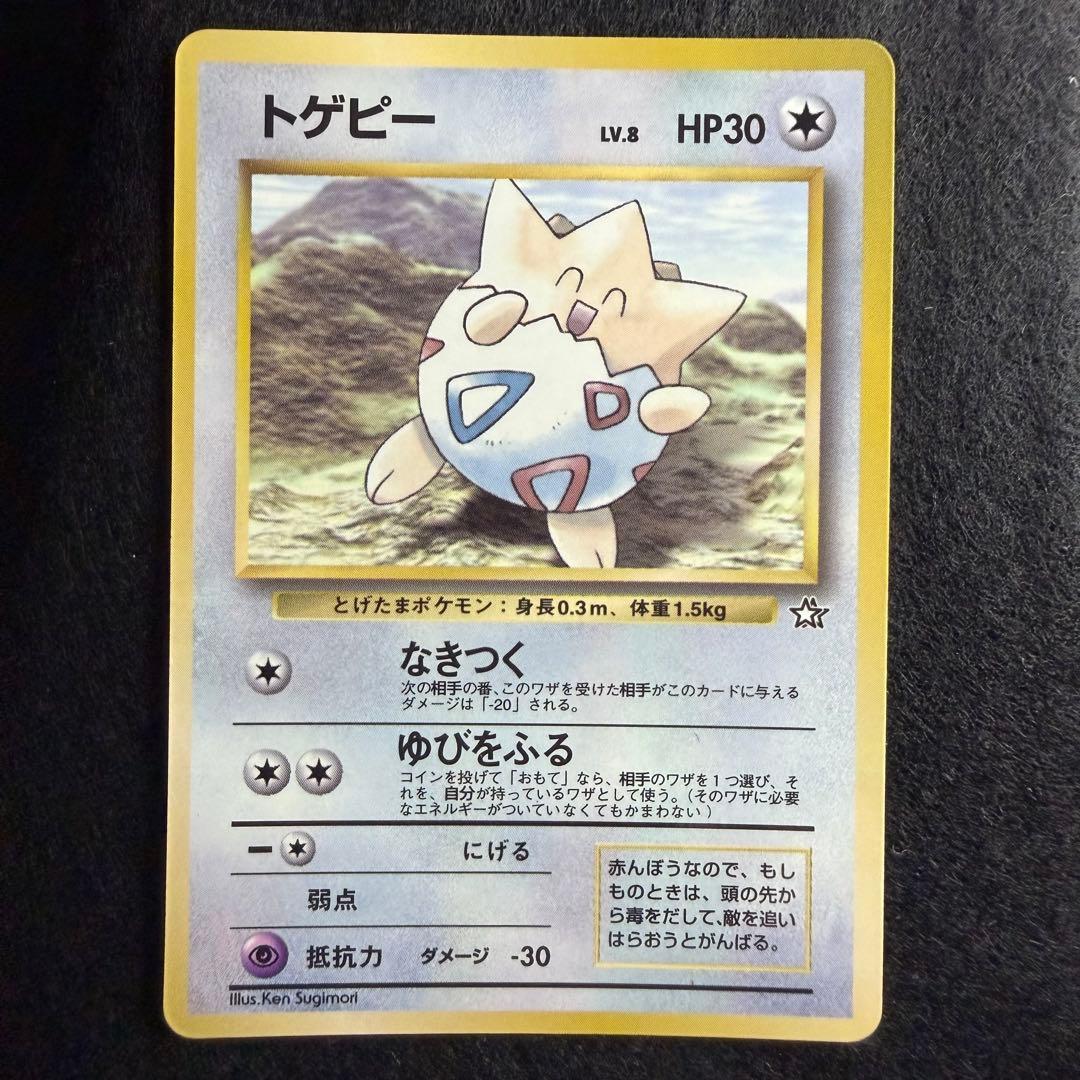 旧裏 トゲピー コロコロコミック99年6月号 おまけカード プロモ