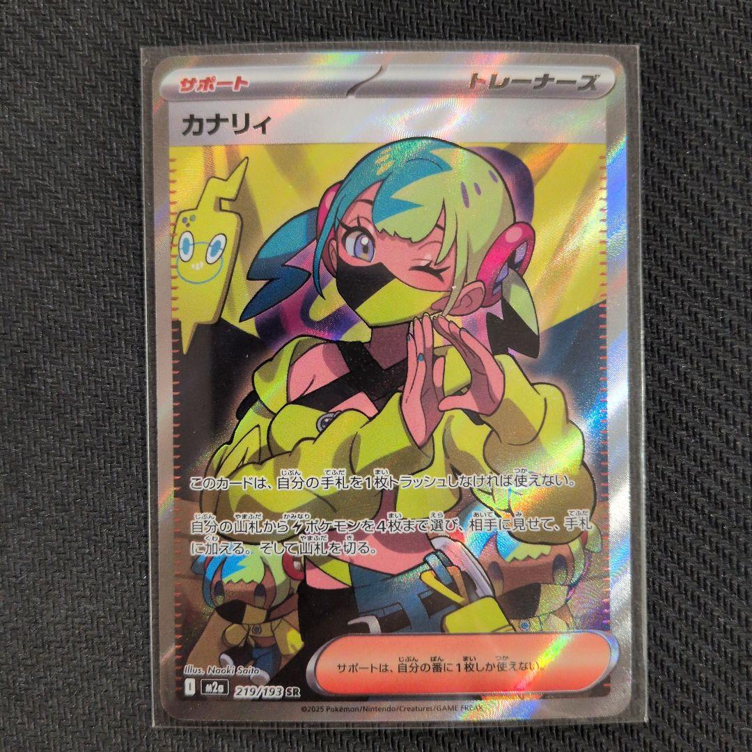 カナリィ トレーナーズカード 2枚セット sr　sar