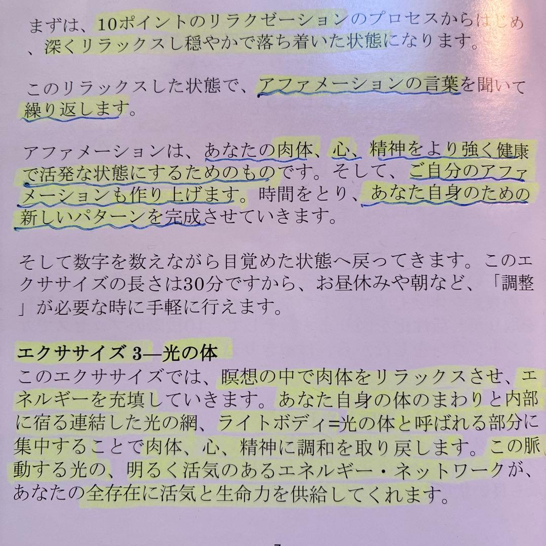 ヘミシンク4枚組CD Positively Agelessで心と体の若返り