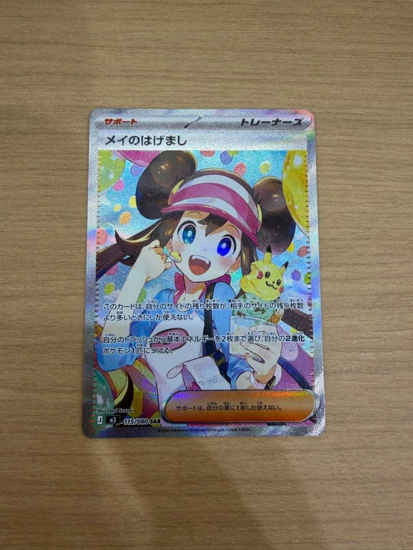 メイのはげましSAR ムニキスゼロ