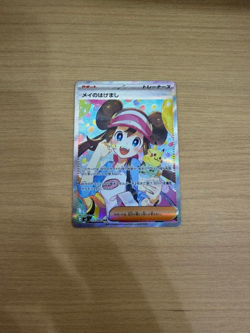 メイのはげましSAR ムニキスゼロ