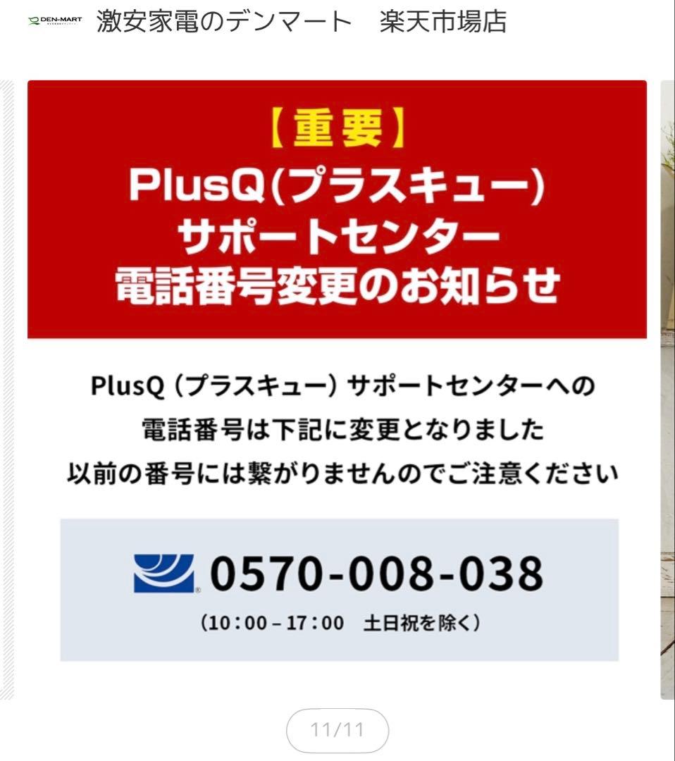 未使用　楽天で購入　ワインセラー 8本　デンマート　BWC-008P PlusQ