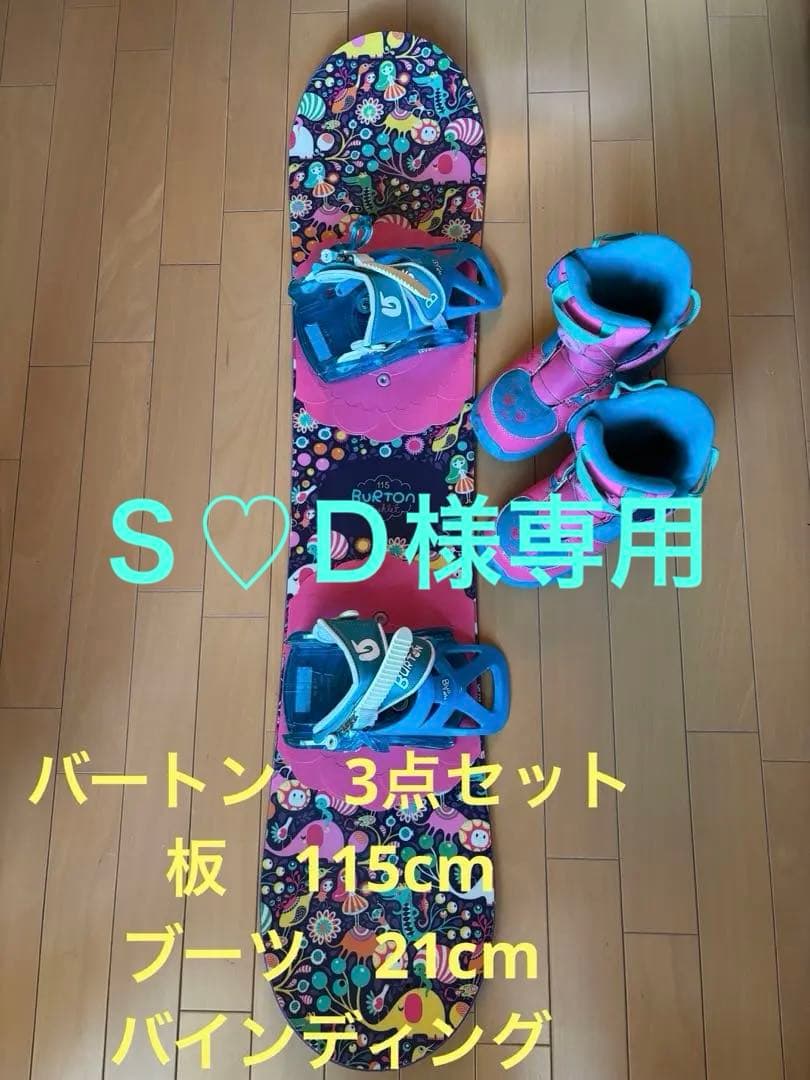 Burton スノーボード バインディング　　ブーツ3点セット