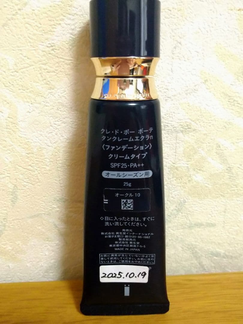 【em＿e】クレ・ド・ポー ボーテ タンクレームエクラn オークル10