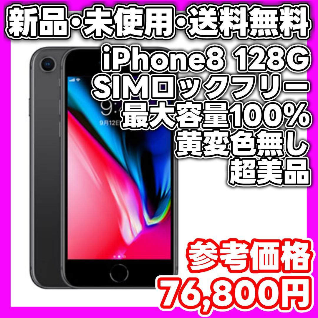 【美品】iPhone 8 128GB スペースグレー 最大容量100%