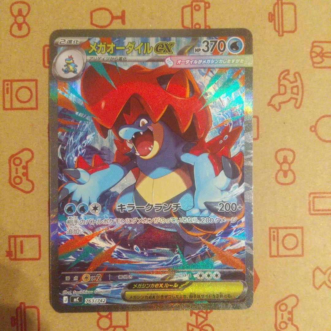 ポケモンカード メガオーダイルex SAR