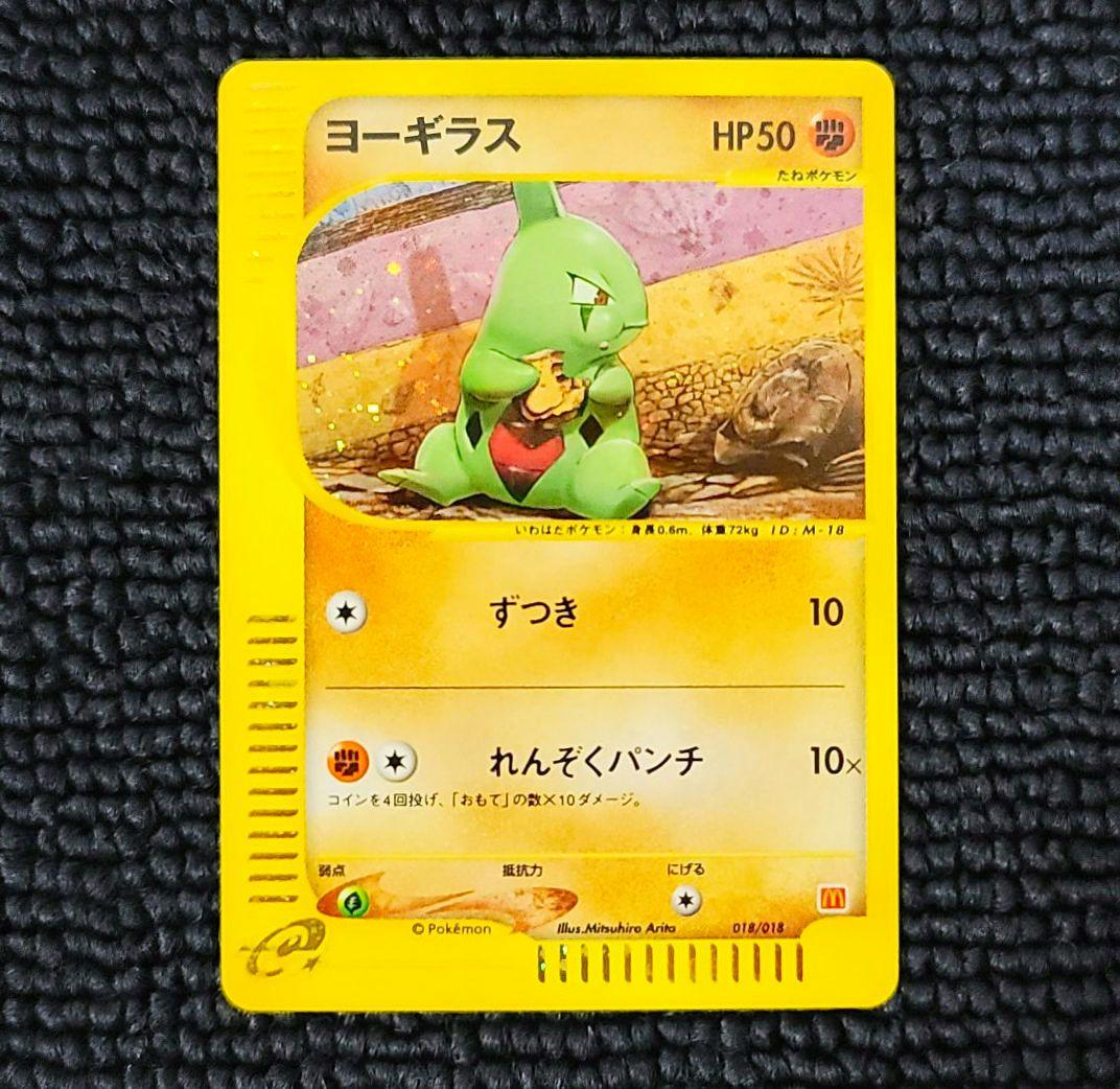 ヨーギラス カードe 018/018 マクドナルドプロモ