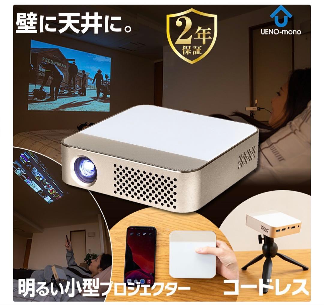 カベーニPRO モバイル プロジェクター