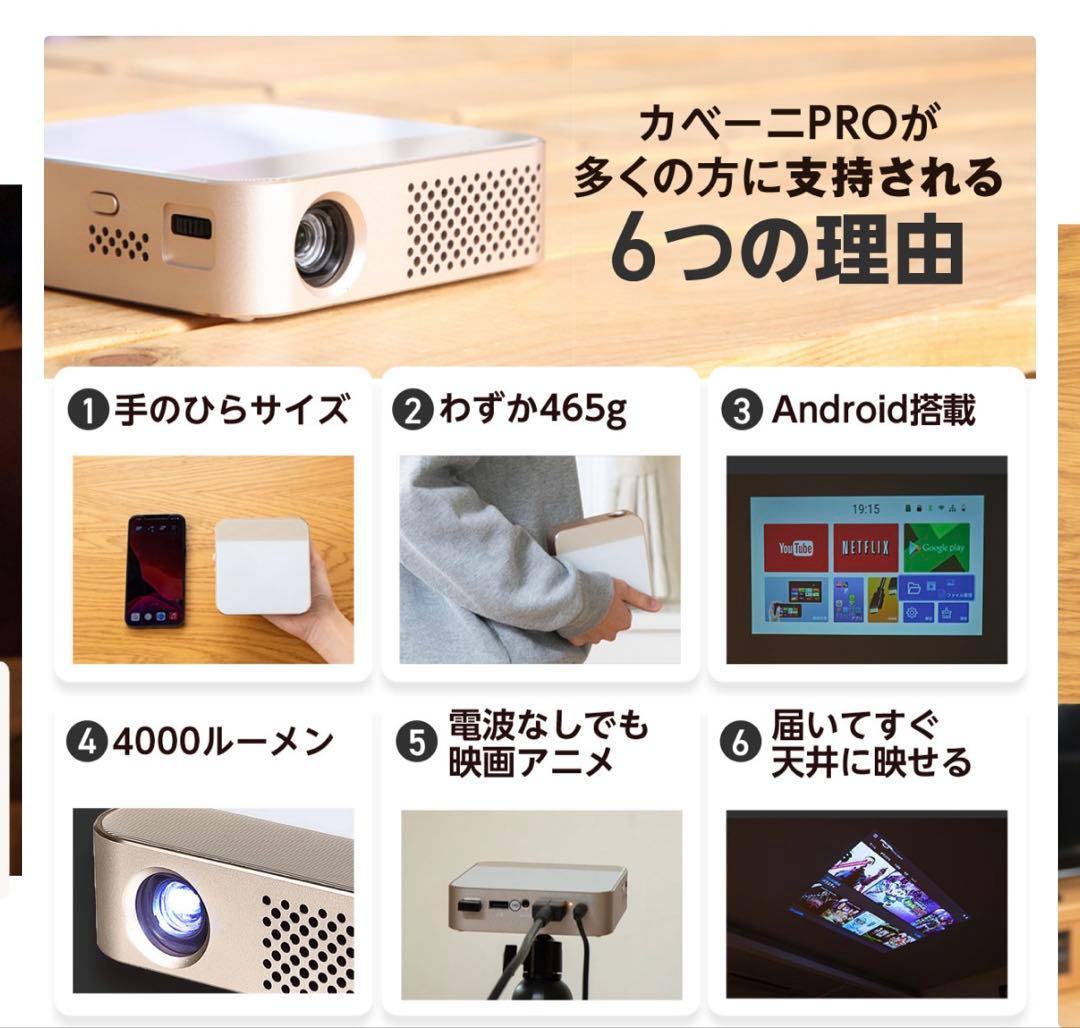 カベーニPRO モバイル プロジェクター