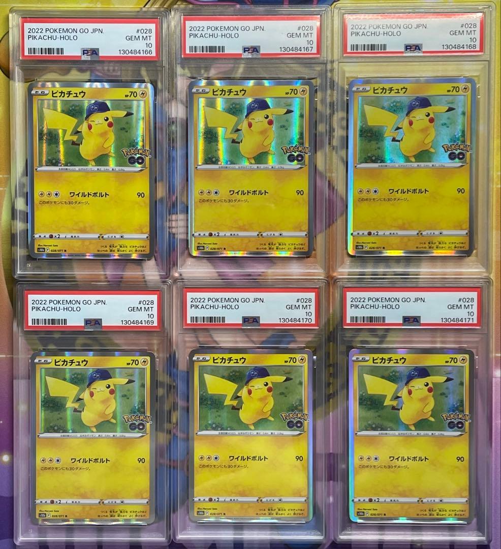 PSA10 6連番　ピカチュウ R ポケモンGO 028/071