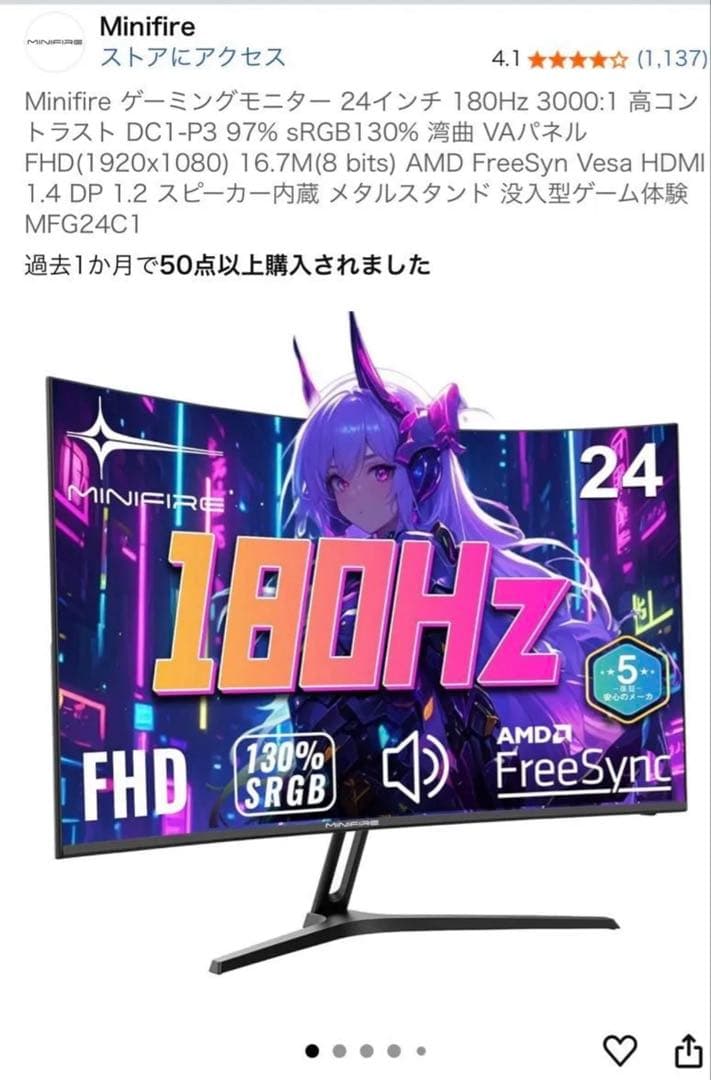 Minifire ゲーミングモニター 180Hz MFG24C1