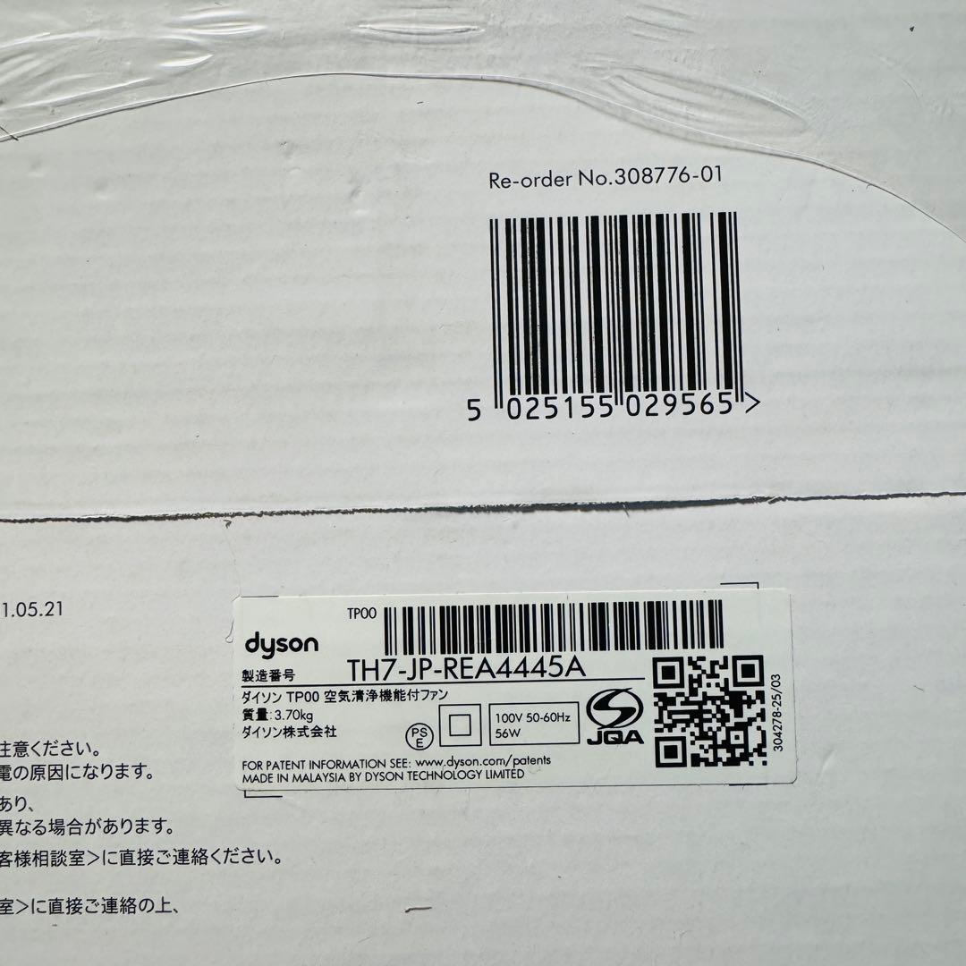 【未開封】Dyson TP00WS pure cool 空気清浄機能付ファン