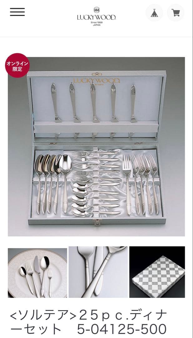 ラッキーウッド カトラリーセット　ソルテア　ディナーセット〈25本セット〉