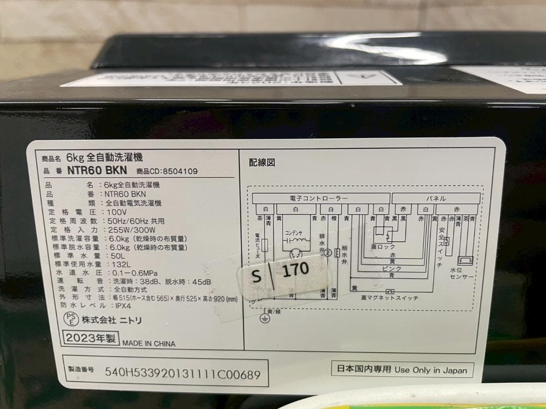 大阪送料無料★3か月保障付き★洗濯機★2023年★NTR60BKN★S-170