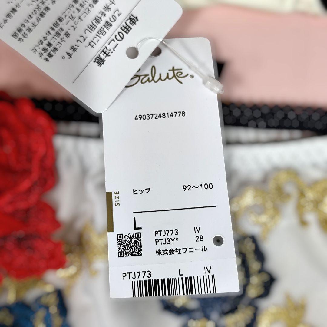 犬*コ様 【未使用】ワコール サルート ショーツ Lサイズ ４枚セット タグ付き