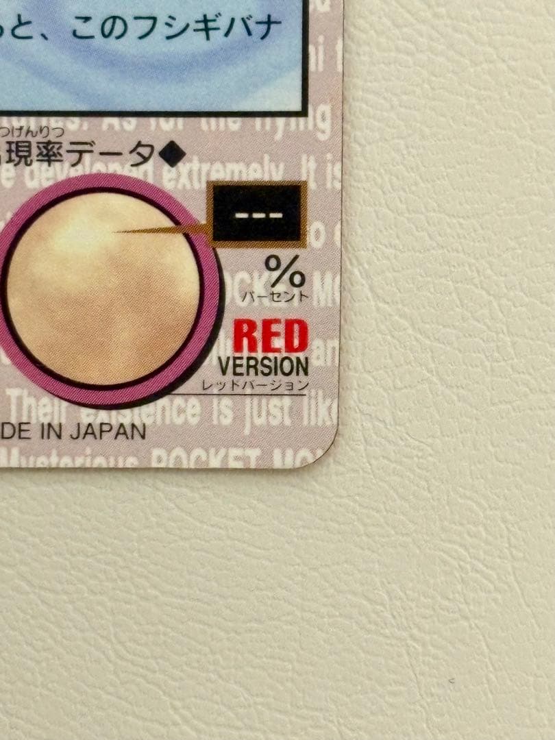 【美品・希少】　ポケモン　カードダス　フシギバナ