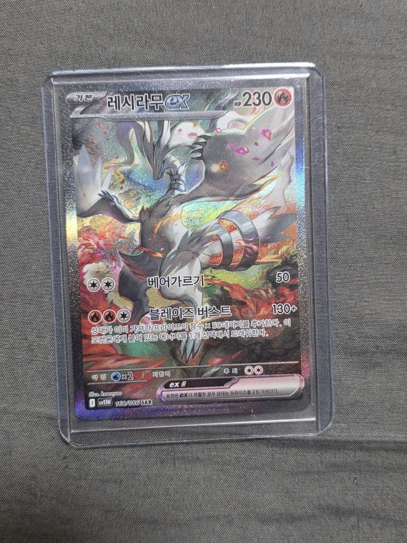 ポケカ　レシラム　SAR 韓国版 その他カード