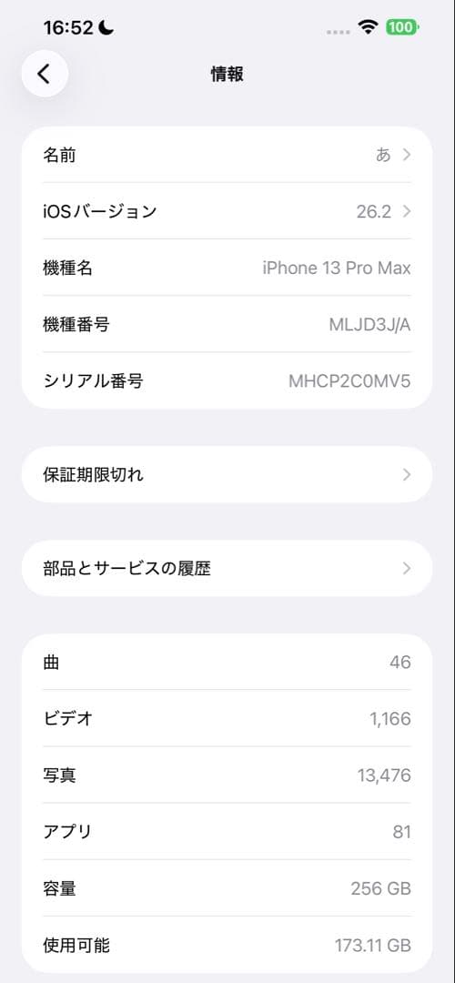 Apple iPhone 13 Promax 256gb シエラブルー