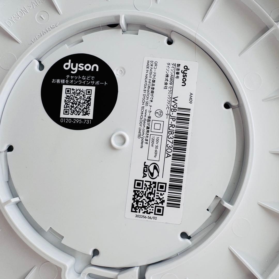 【美品】ダイソン Hot+Cool AM09 ホット＆クール 22年製 扇風機