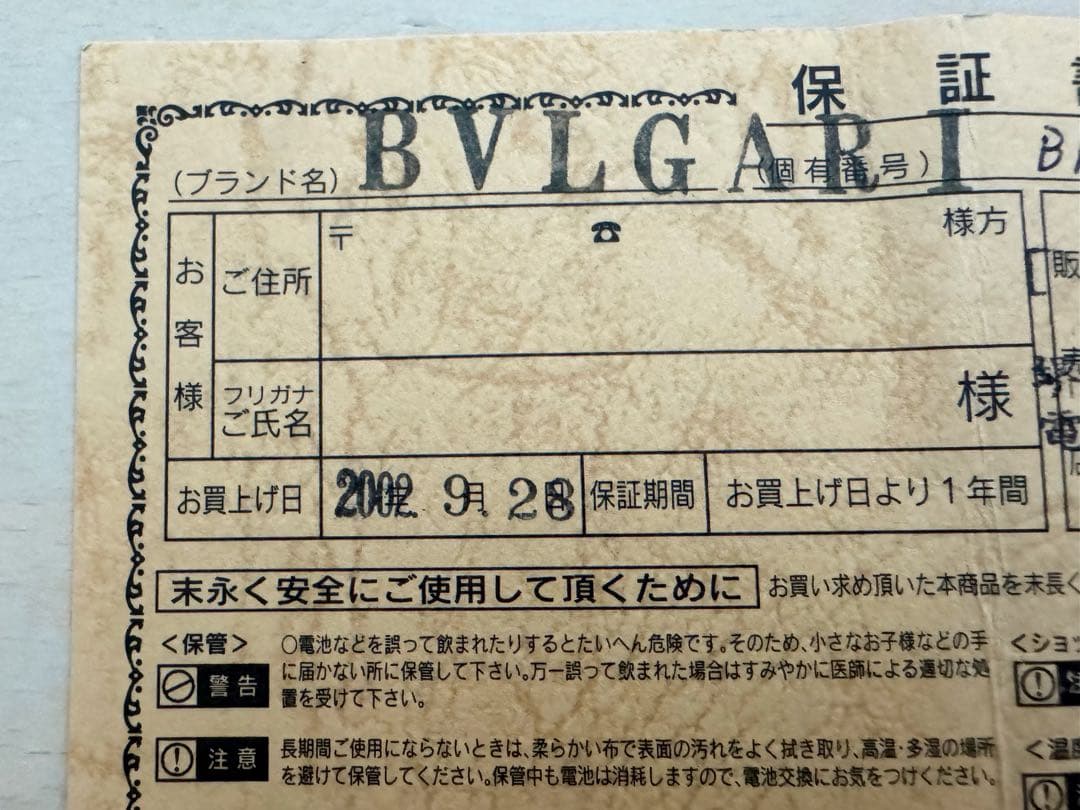 ブルガリ　レディース腕時計　ブルガリブルガリ BB26SS