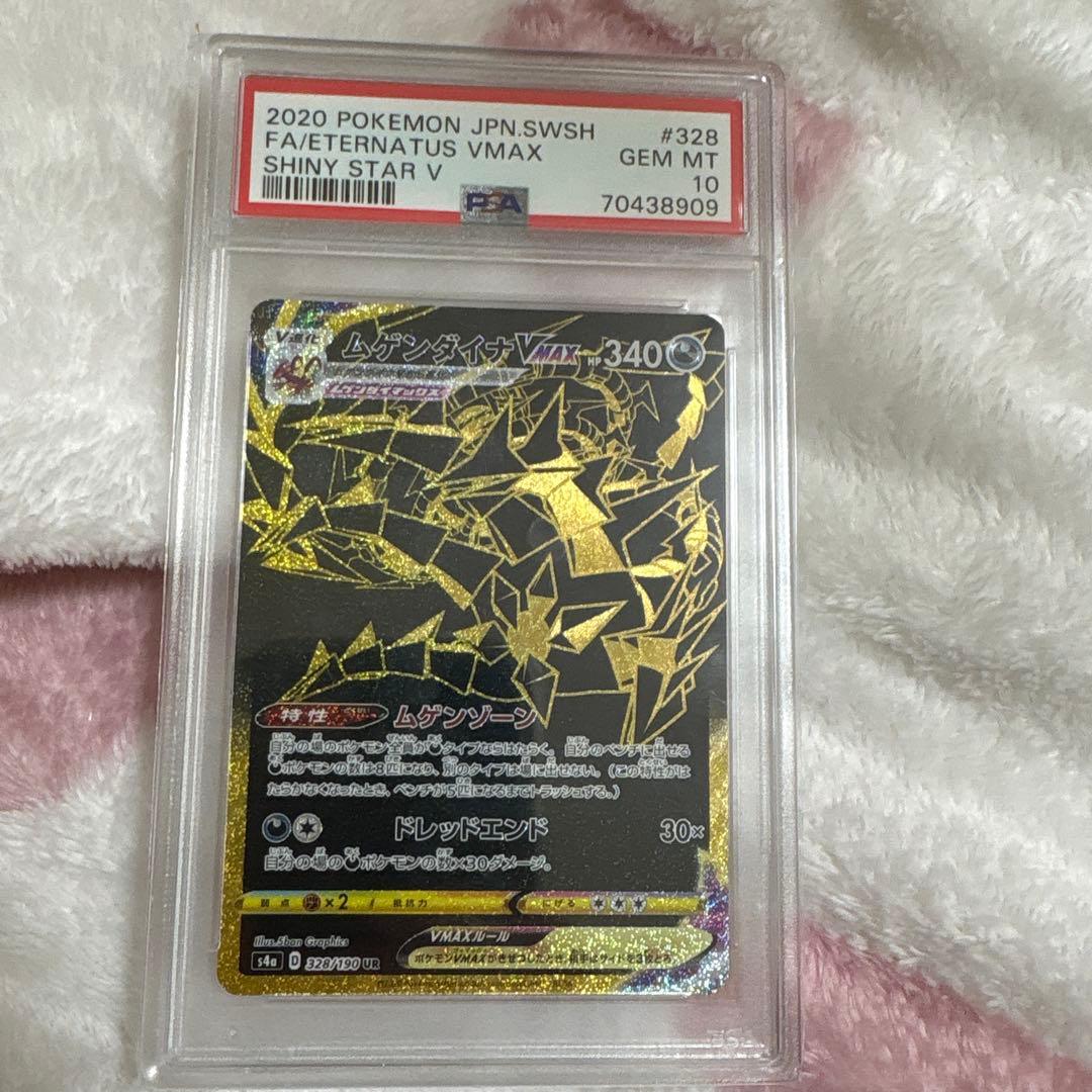 ムゲンダイナVMAX UR S4a psa10