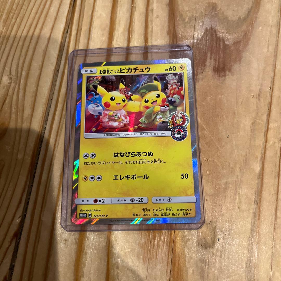 お茶会ごっこピカチュウ：はなびらのまいキャンペーン PROMO SM-Pプロモ…