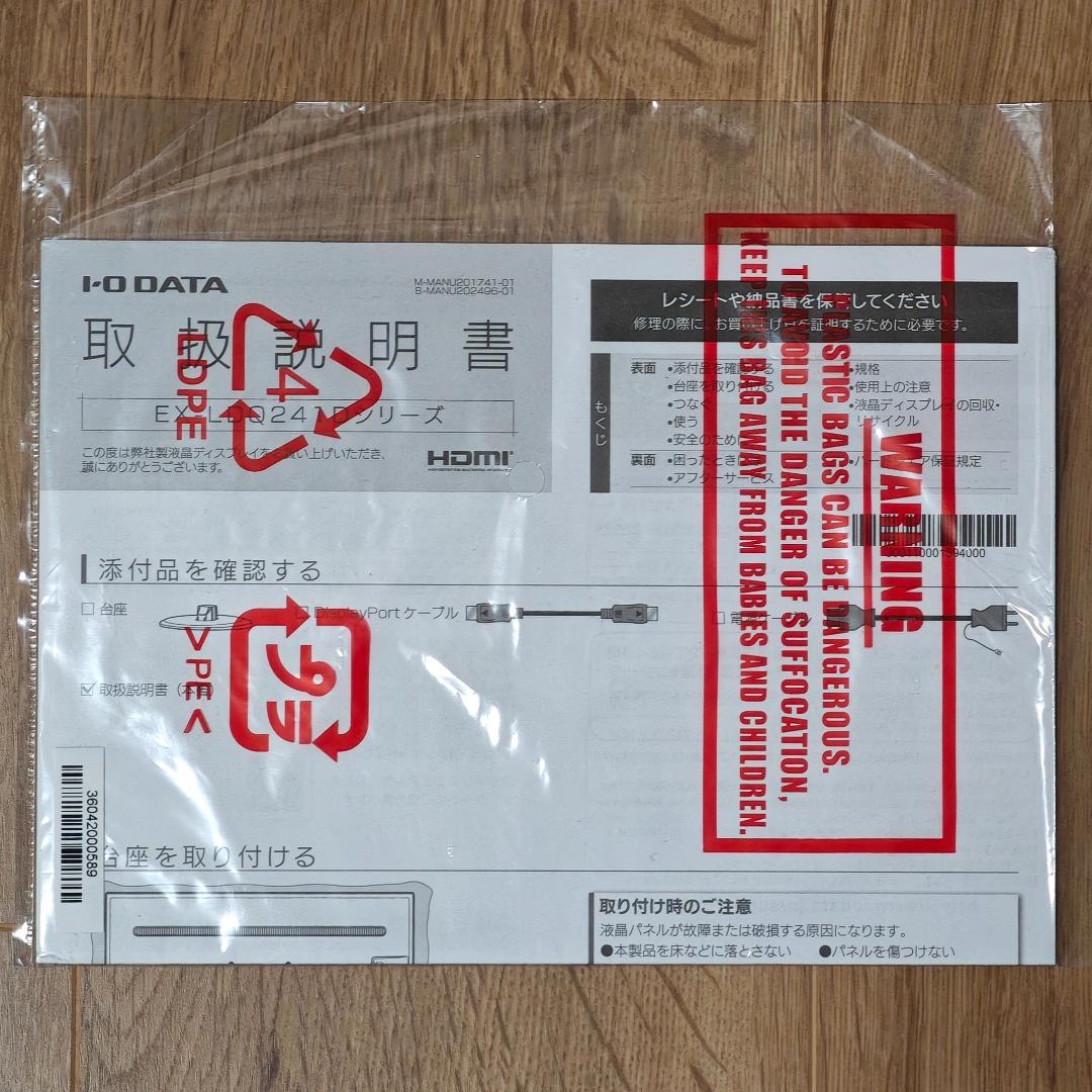 美品 I-O DATA WQHD 24インチモニター EX-LDQ241DB