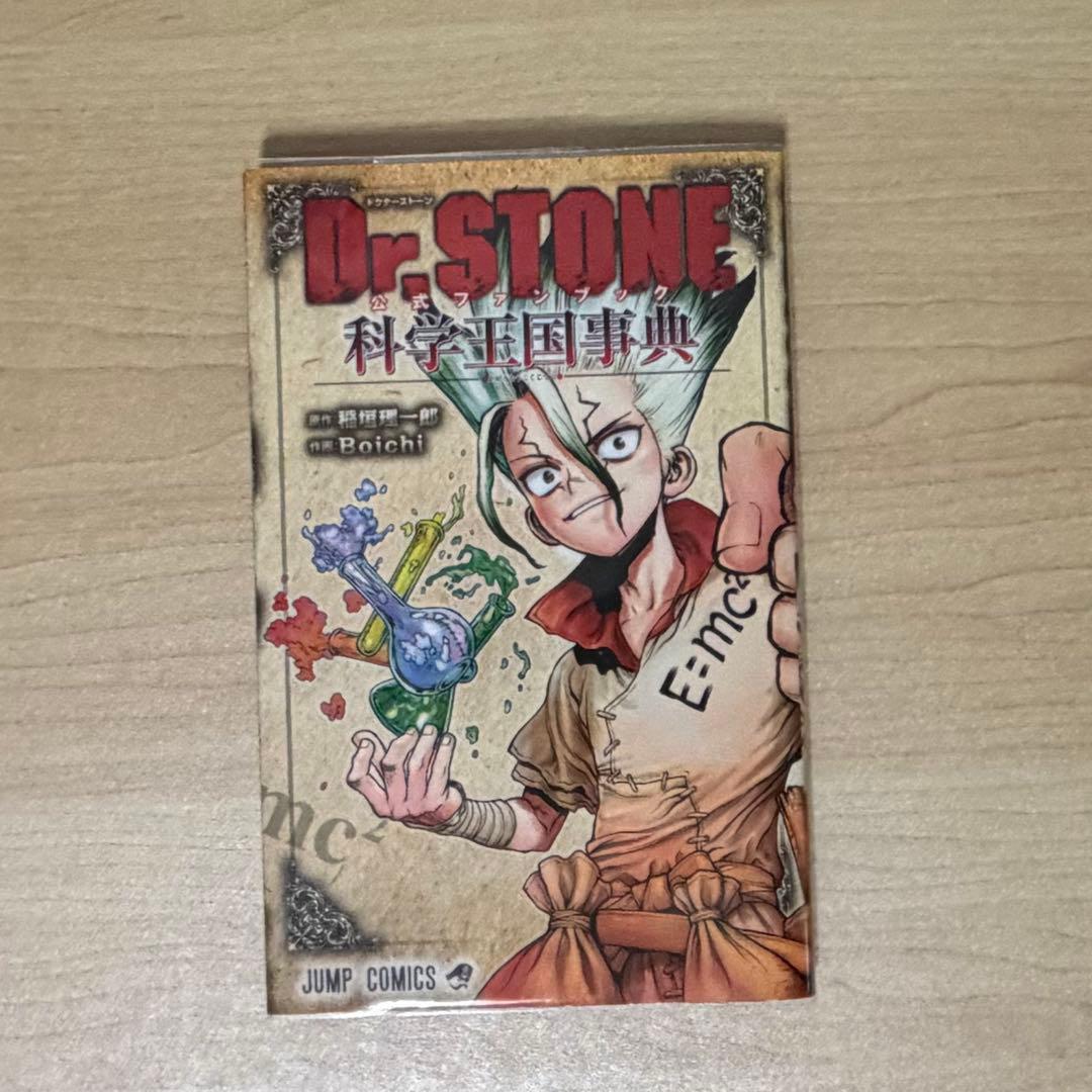 Dr.STONE 全巻 1〜27巻 小説 公式ファンブック セット