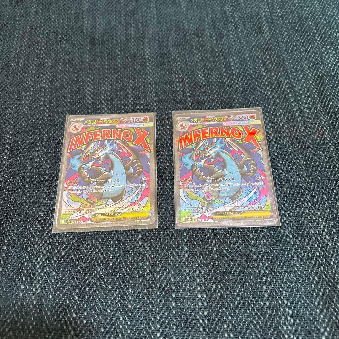 メガリザードンex MA他6枚セット