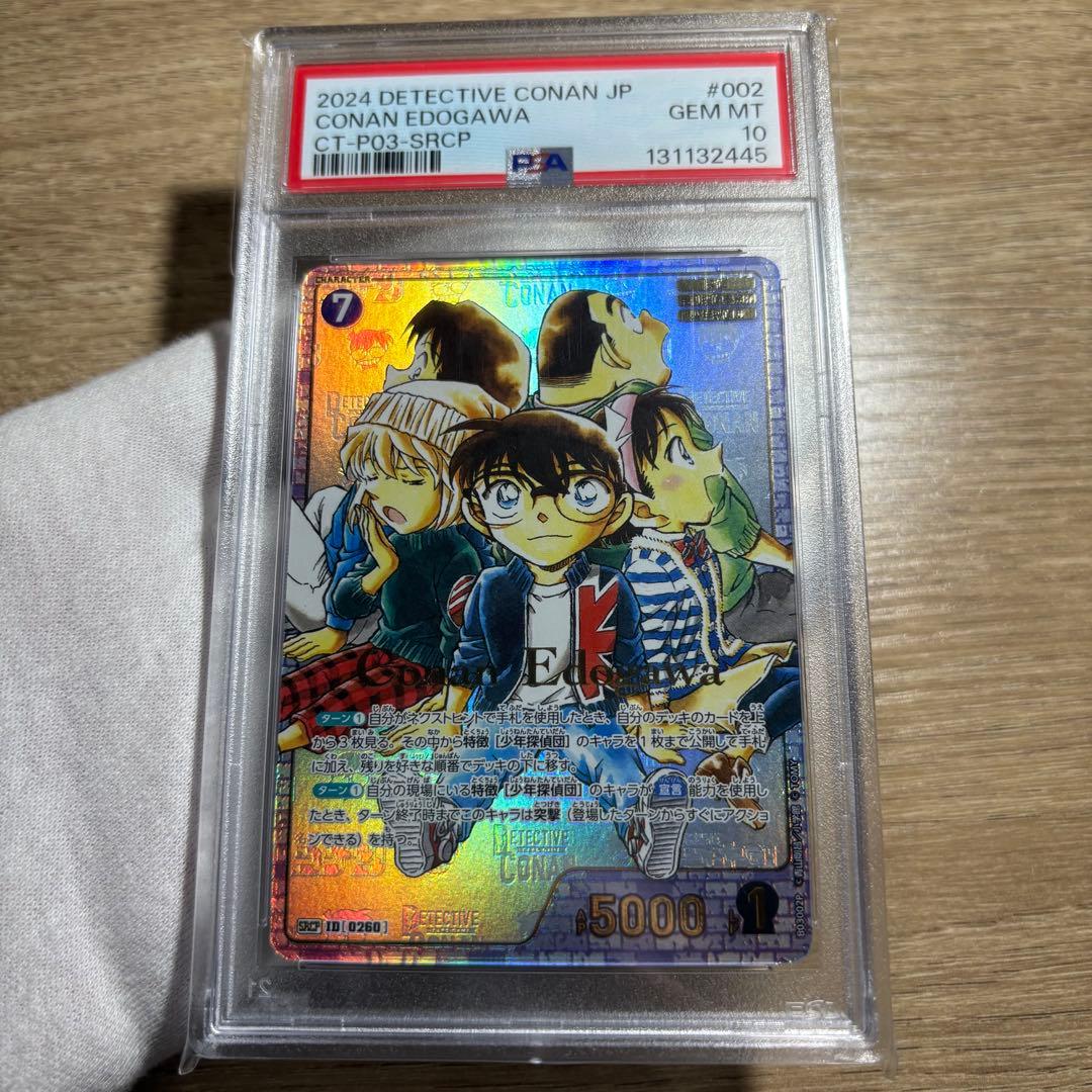 PSA10 極美品　最安値　名探偵コナン 少年探偵団　江戸川コナン　SRCP