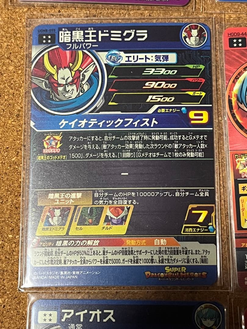 スーパードラゴンボールヒーローズ カードセット 12枚