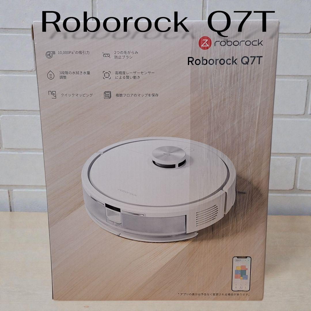 ♥️売り切り❗新品未開封　Roborock Q7T ロボット掃除機