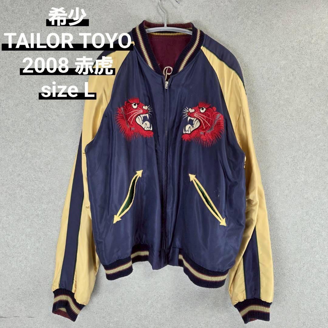 希少 TAILOR TOYO テーラー東洋 虎 鷹 刺繍 リバーシブル