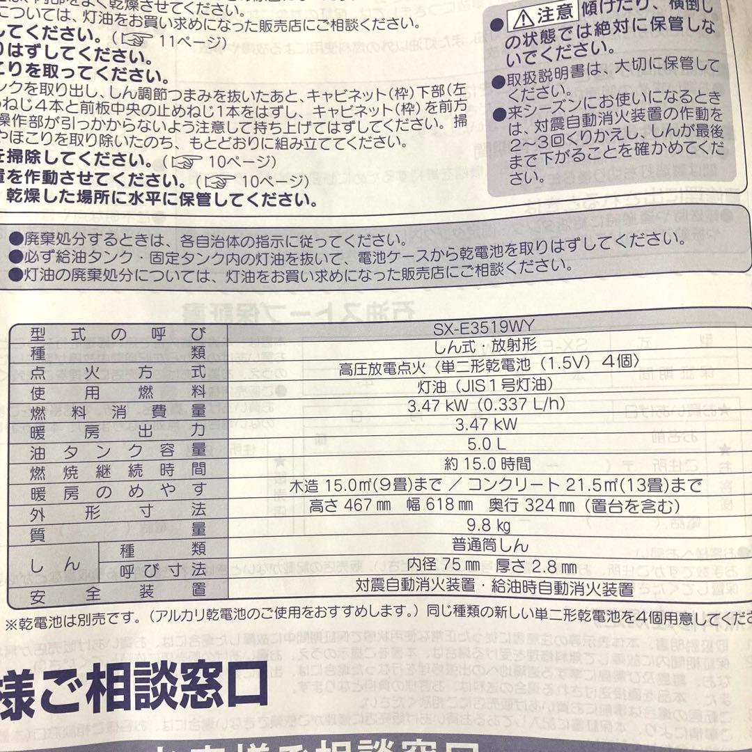 87- CORONA 石油ストーブ SX-E3519WY