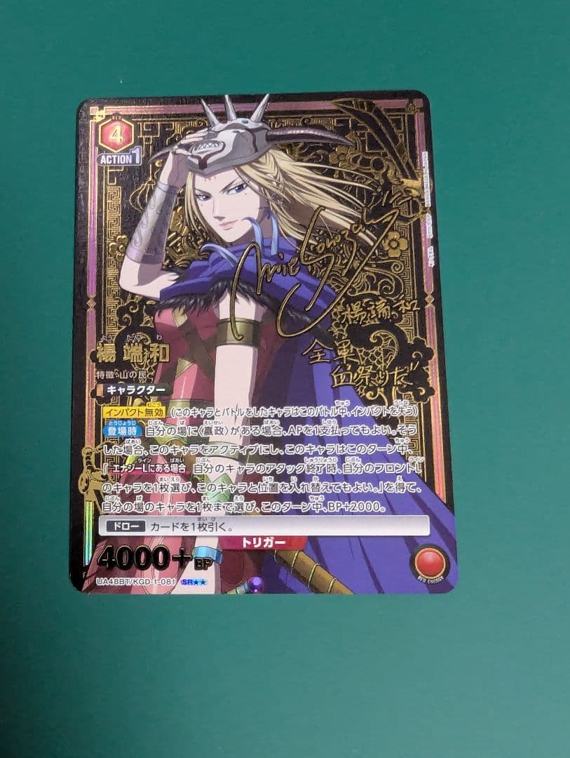 ぽ*り様 ユニオンアリーナ　楊端和 パラレル 星2