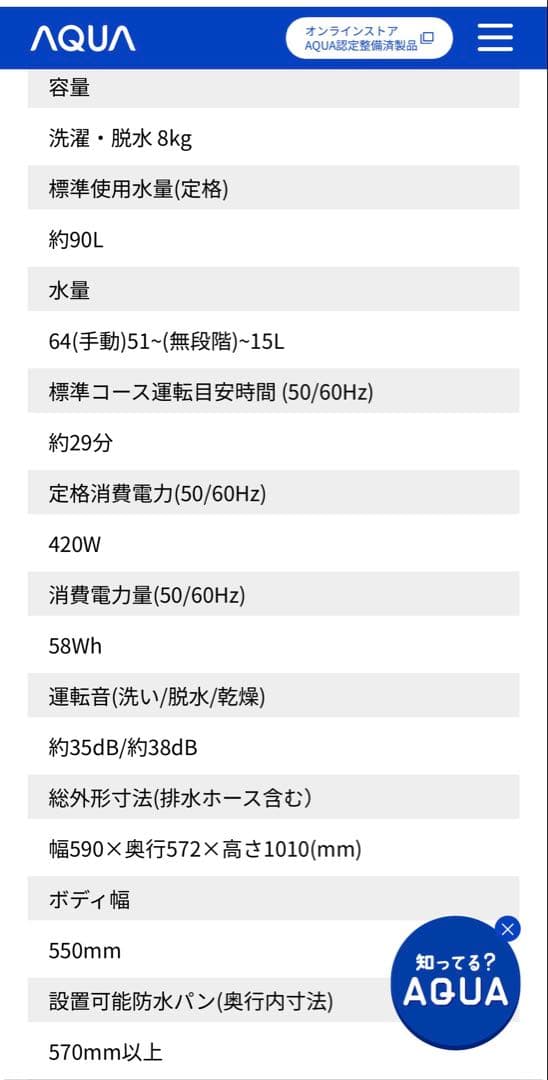 AQW-VA8M(W) 縦型洗濯機 本体