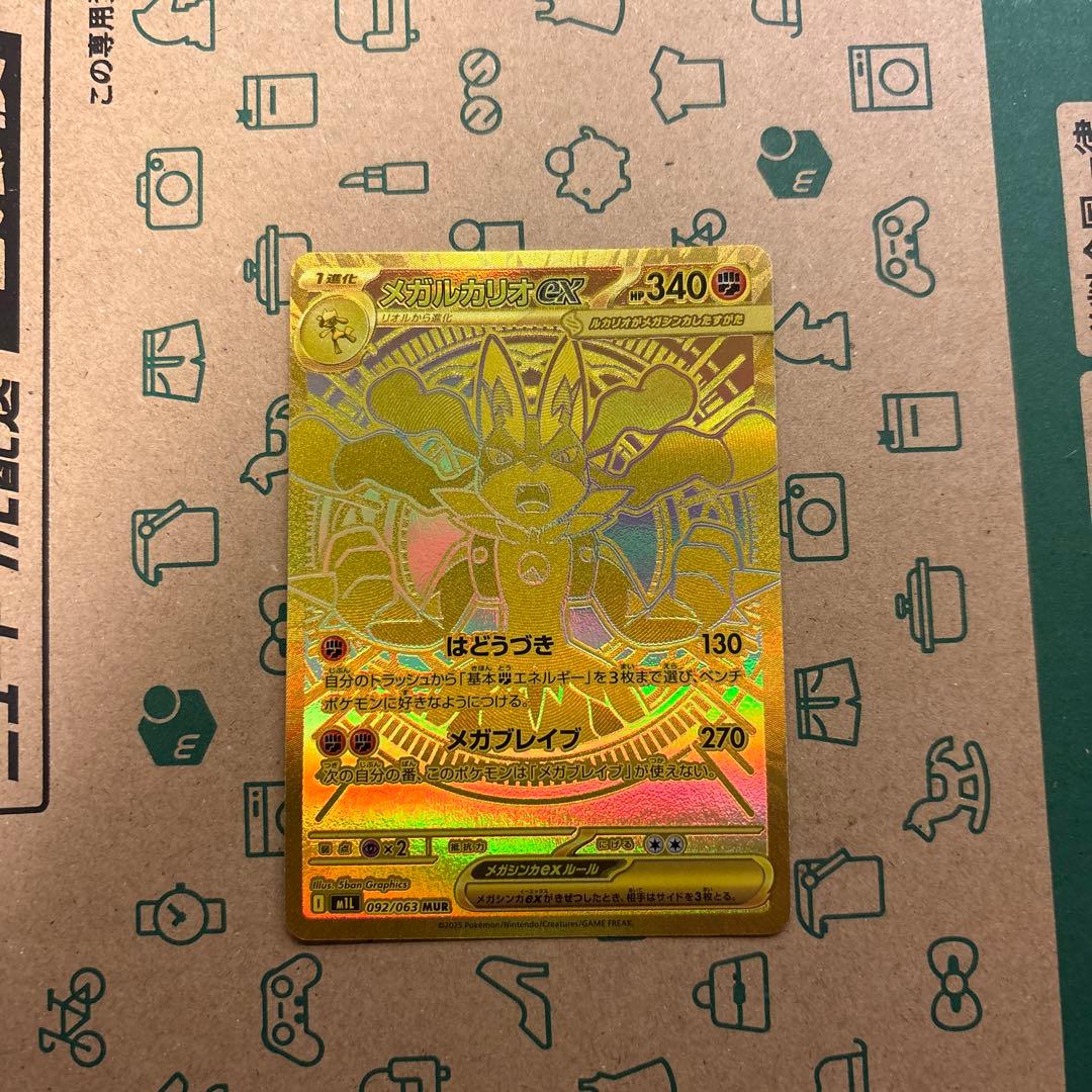 メガルカリオex MUR