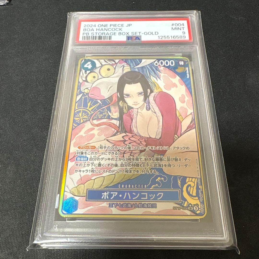 ボアハンコック srパラレル 金 psa9
