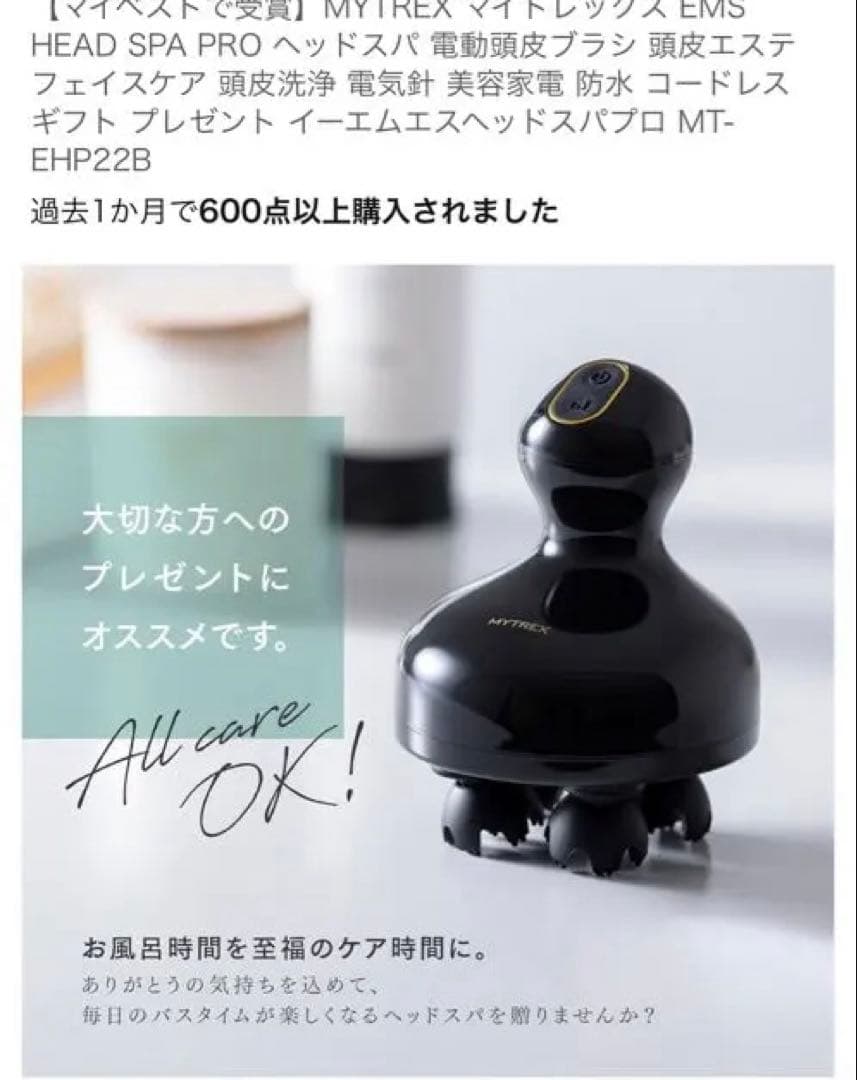 MYTREX EMS ヘッドスパプロ MT-EHP22B 未開封