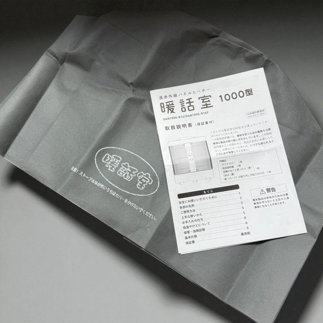 【限定モデル】遠赤外線パネルヒーター 暖話室　DAN1000-R16F ホワイト