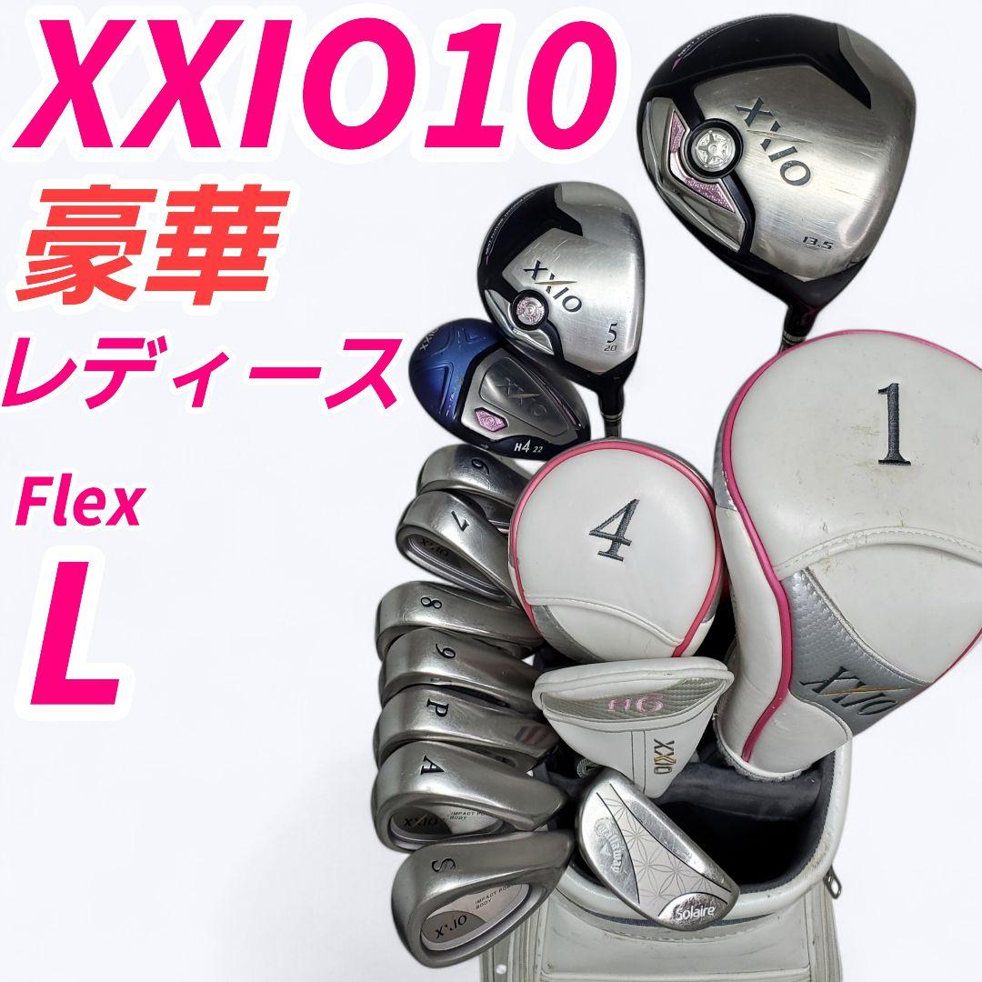 XXIO レディース クラブセット フレックスL