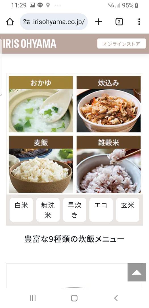 ☆2024年製☆美品☆アイリスオーヤマ IH炊飯器 50銘柄炊き 極厚火釜仕様