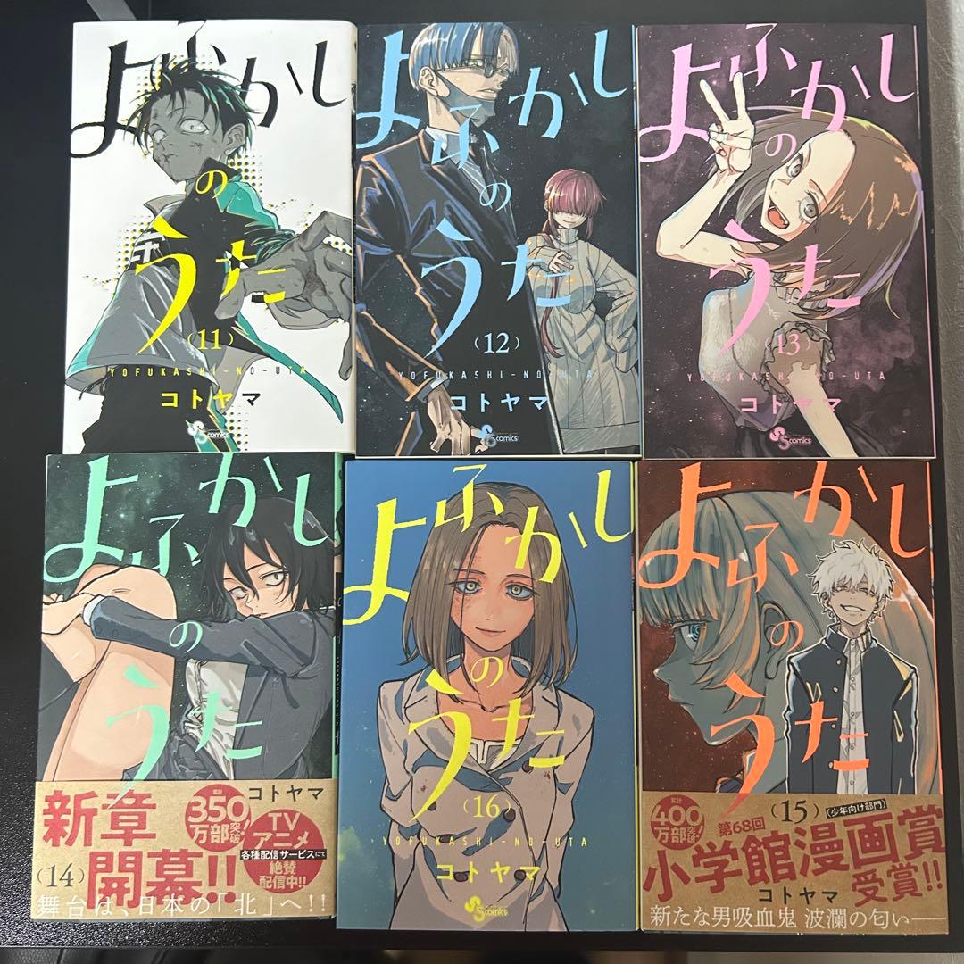 よふかしのうた 全巻セット 1-20巻+楽園編　【ポストカード付き】【美品】