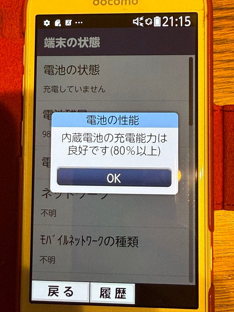 docomo らくらくスマートフォン F-42A美品 判定○ IMEI記載あり