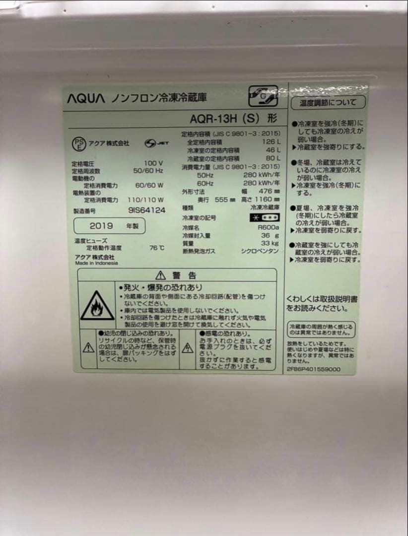 アクア　AQUA 冷蔵庫 2ドア シルバー　AQR-13H 2019年モデル