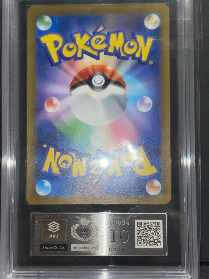 コイキング AR 鑑定書付(ARS10)