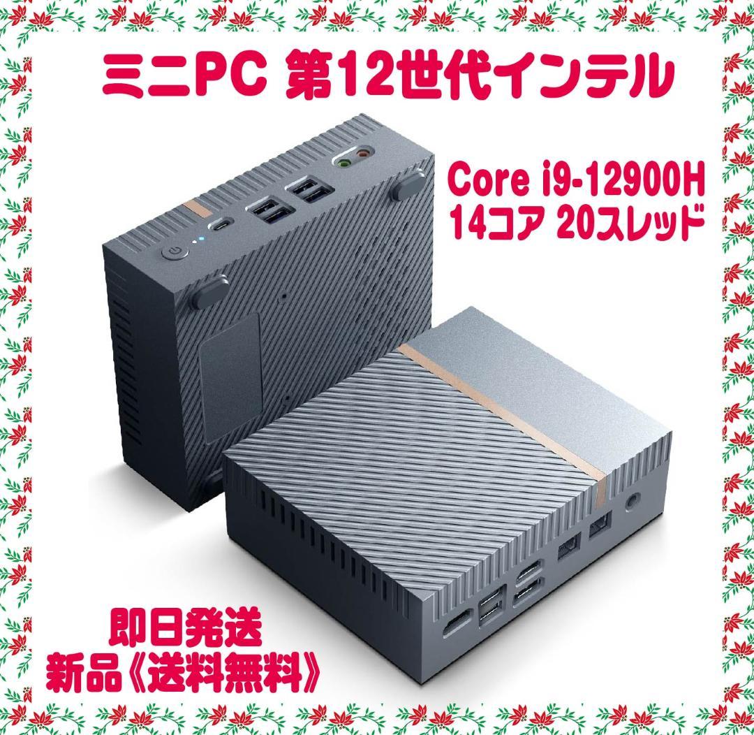 ミニPC 第12世代インテル Core i9-12900H 14コア
