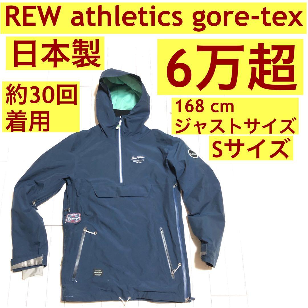 REW スノーボード スキー gore-tex ゴアテックス ジャケット s