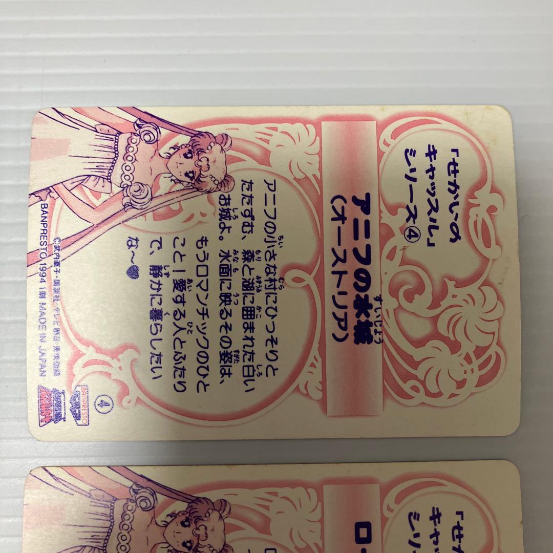 セーラームーンカード　バンプレスト　キラ